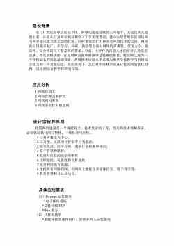 建筑工程學院智能建筑計算機網(wǎng)絡講義——計算機網(wǎng)絡工程施工篇